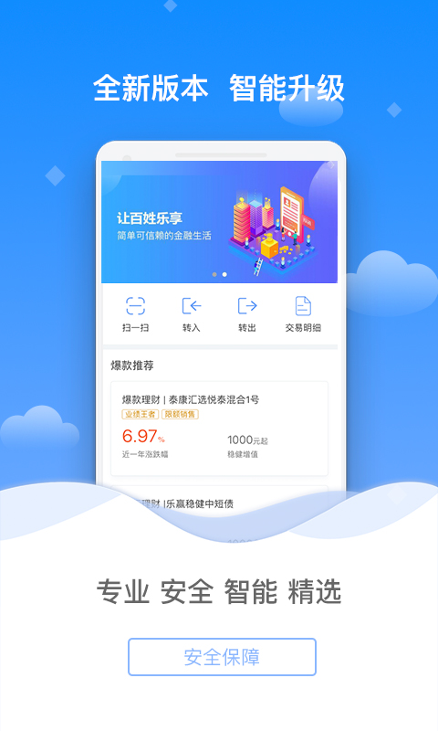 百信银行v2.1.0截图1