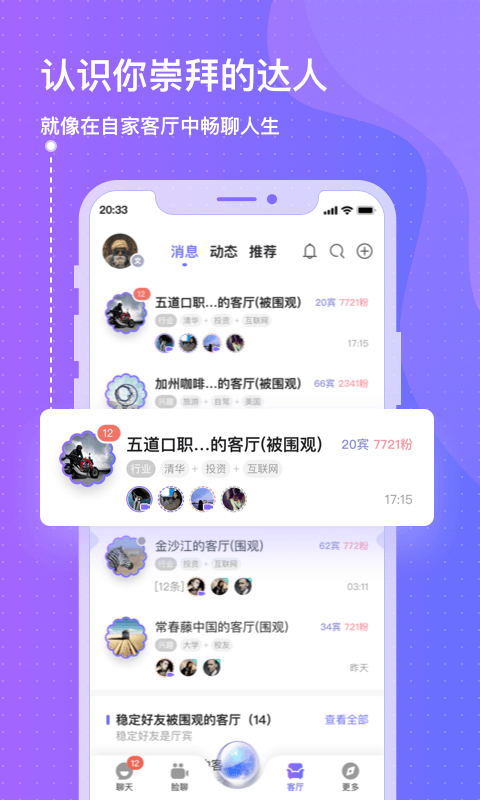 此聊v1.0.0.8截图1