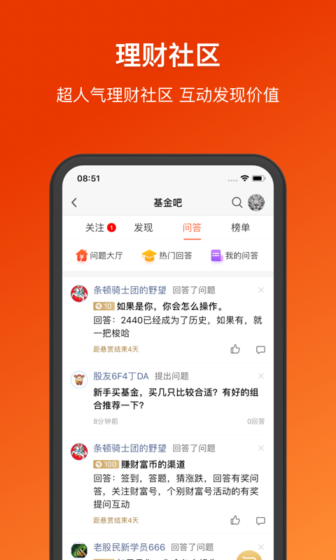 天天基金v6.0.1截图5