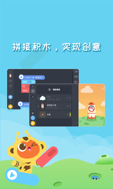 编程猫Nemov2.1.2截图4