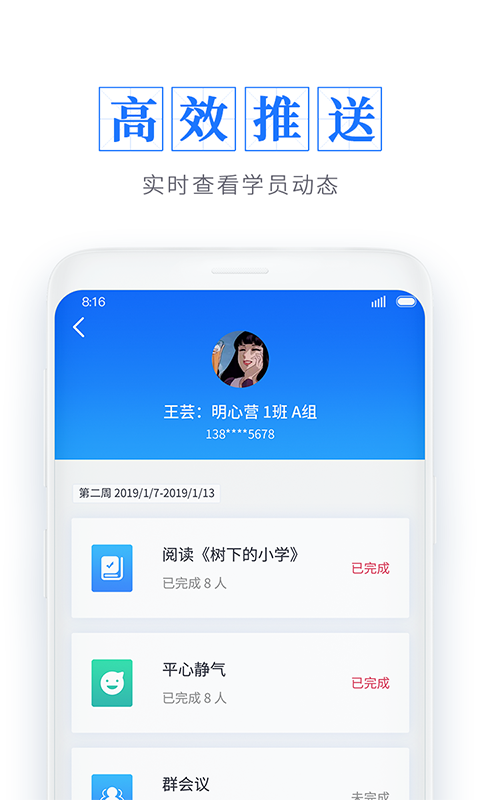 传承教练v1.0.1截图3