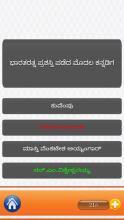 GK Quiz Kannada (General Knowledge App for Genius)截图1