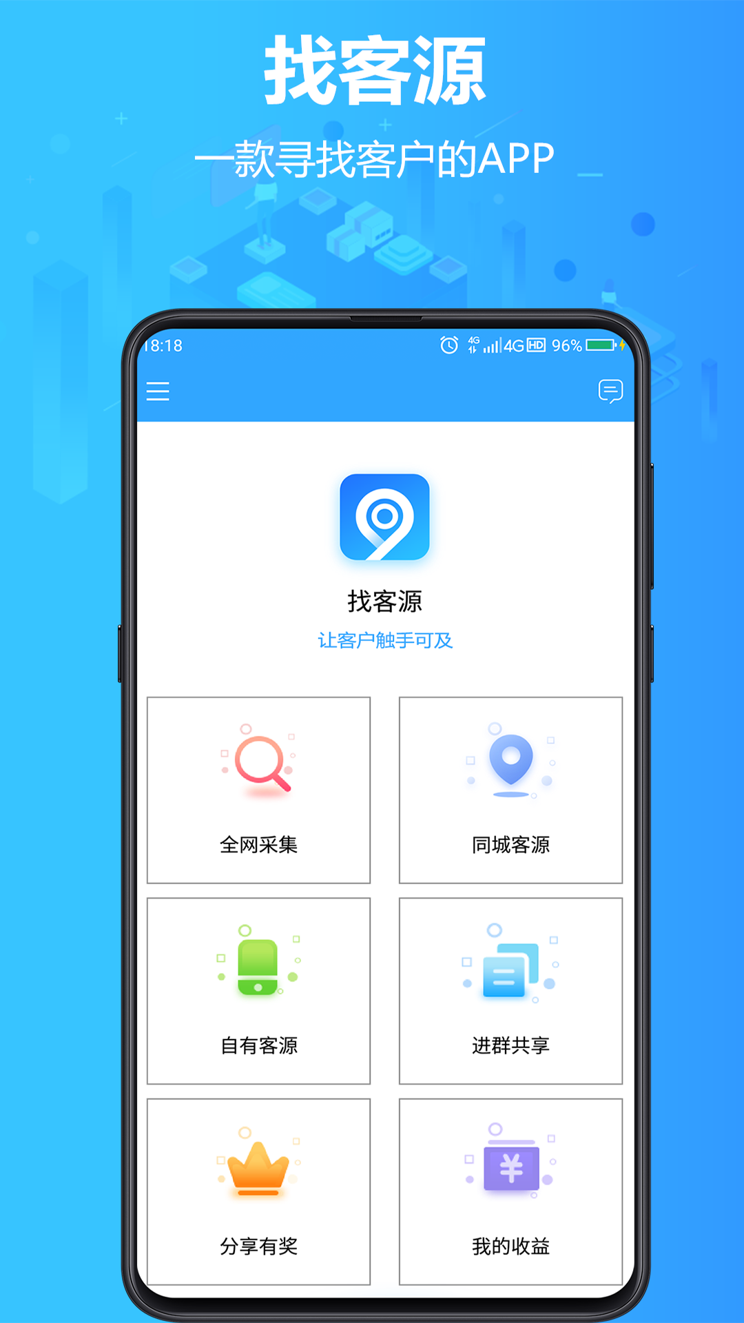 找客源v2.1.1截图1