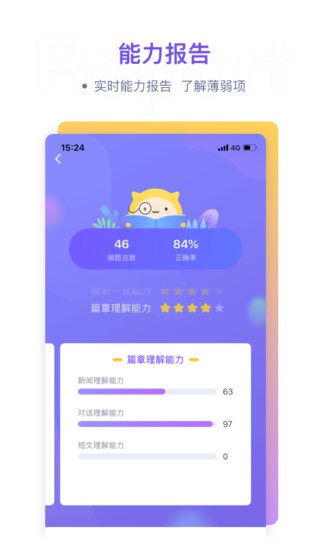 粉笔四六级v1.2.3截图4