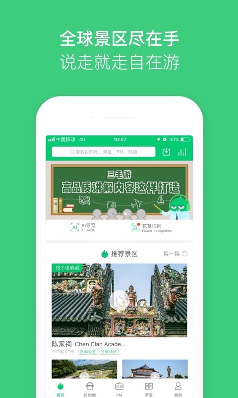 三毛游博物馆AI导览v5.5.2截图1