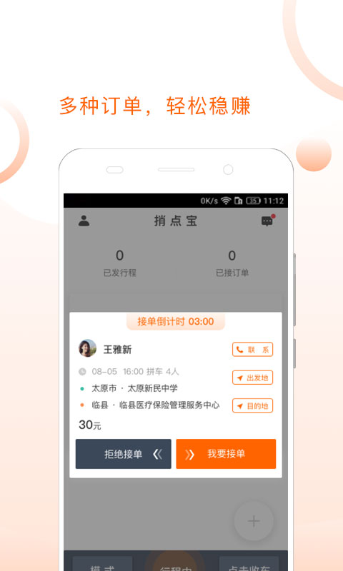 捎点宝司机端v2.0.4截图5