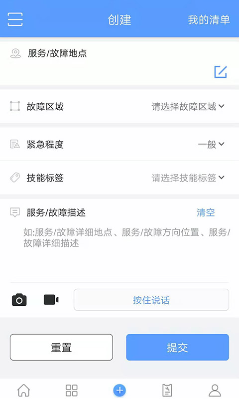 易匠维保v2.1.0截图2