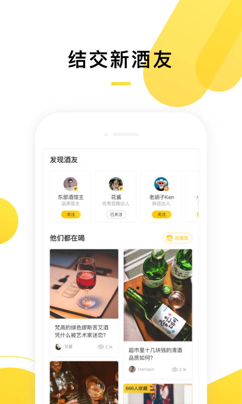 百瓶v2.0.1截图4