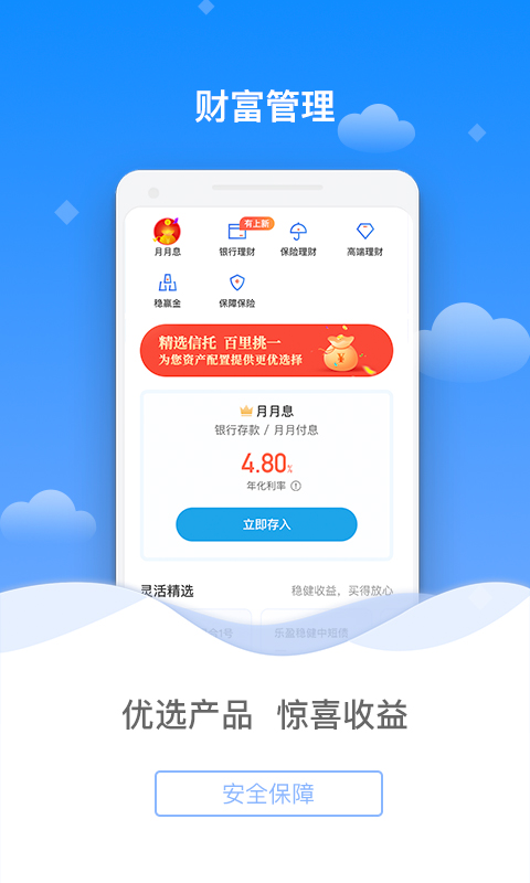 百信银行v2.1.0截图2