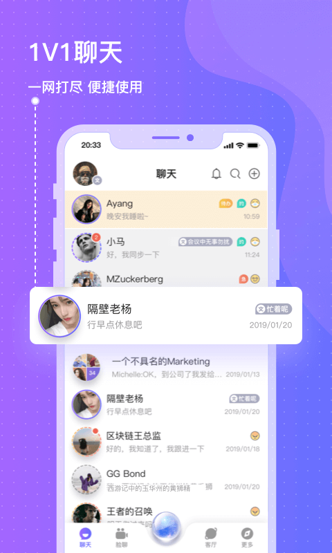 此聊v1.0.0.8截图3