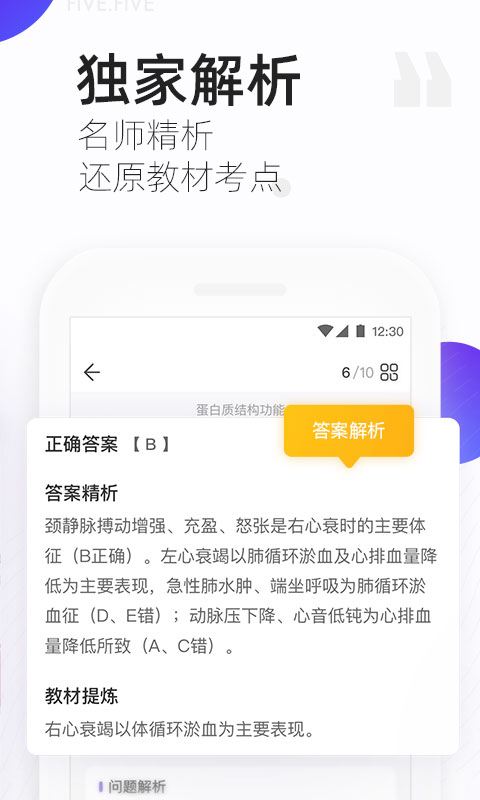 丁香医考v5.5.2截图3