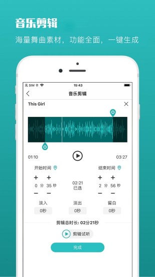 蓝舞者v3.3.1.1截图3