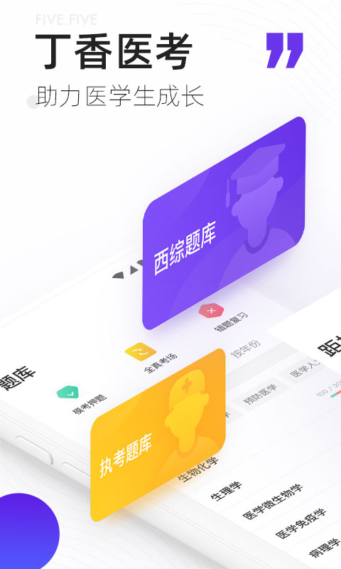 丁香医考v5.5.2截图1