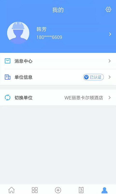 易匠维保v2.1.0截图4