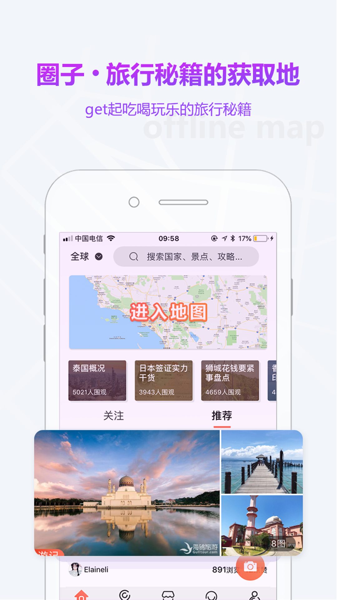 海鸥地图v3.3.7截图2