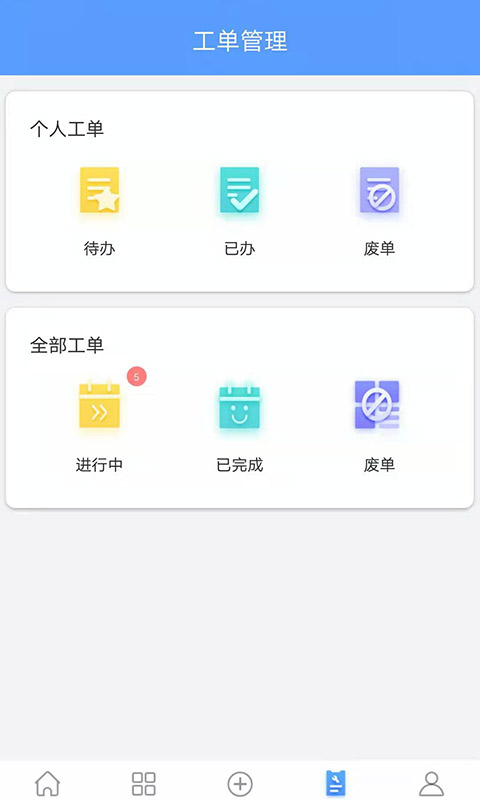 易匠维保v2.1.0截图3