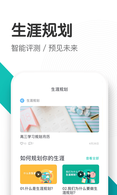 知涯升学v2.1.0截图4