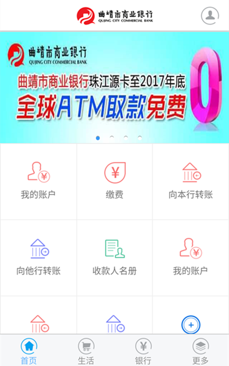 曲靖市商业银行v3.1截图2