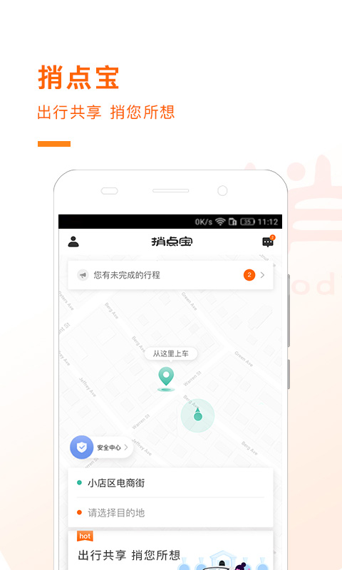 捎点宝v3.1.2截图2