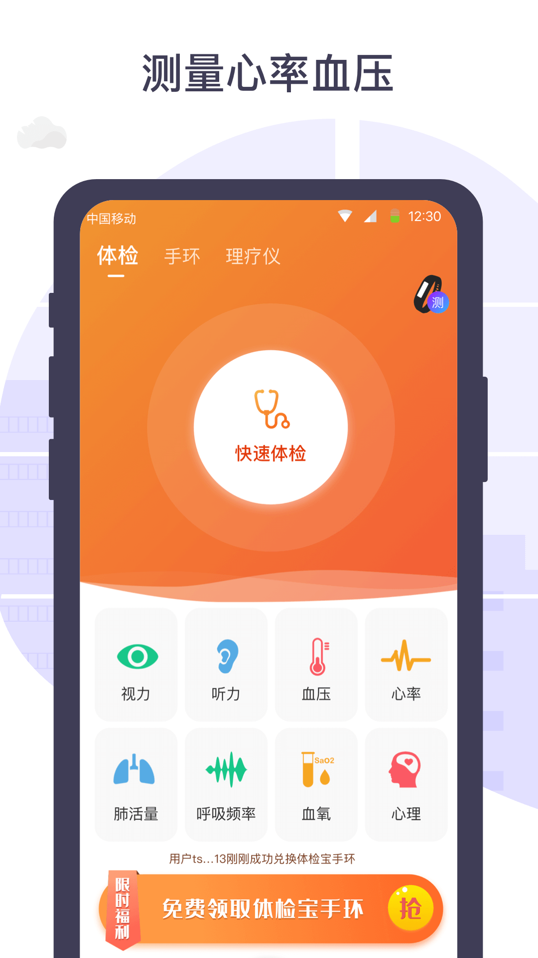 体检宝测血压视力心率v5.2.8截图1