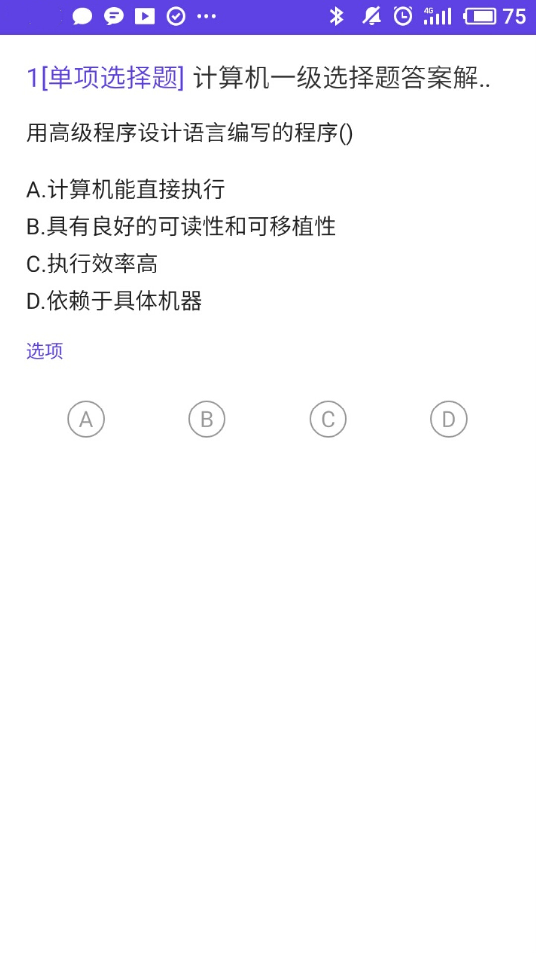 计算机一级题库v1.0.1截图3