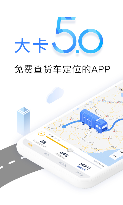 车旺大卡v5.0.2截图1