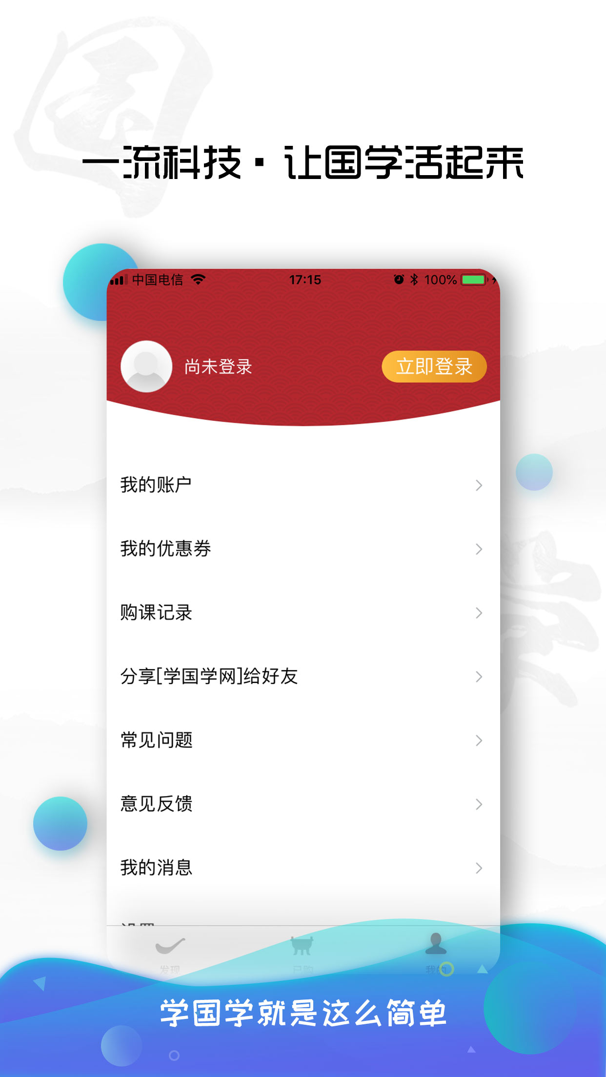 学国学网v1.1.8截图4