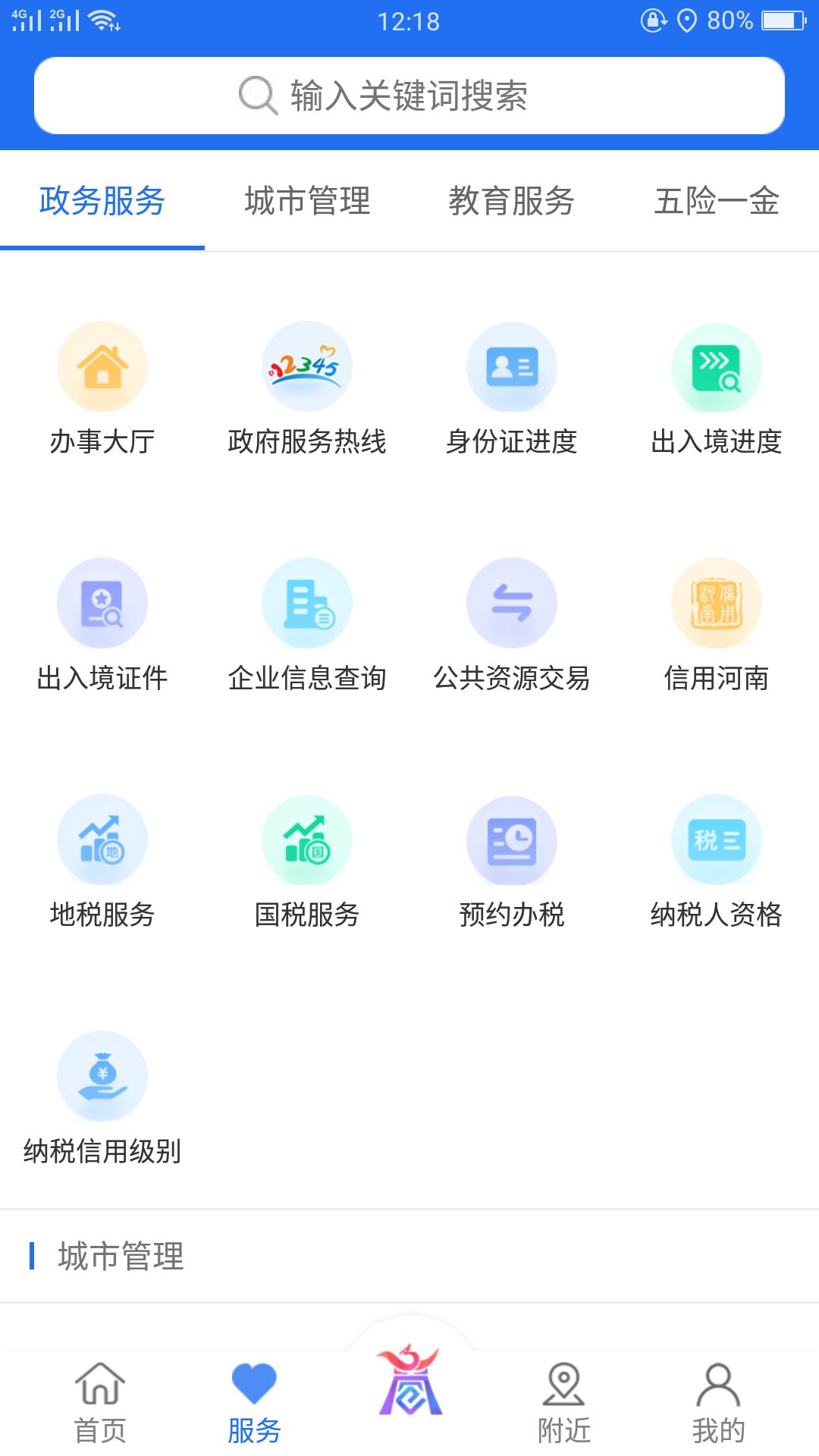 商丘便民网v1.3.1截图2