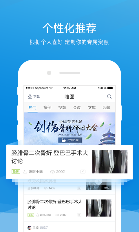 唯医v3.9.0截图2