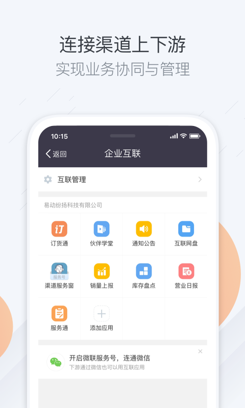 纷享销客CRMv6.6.7截图2