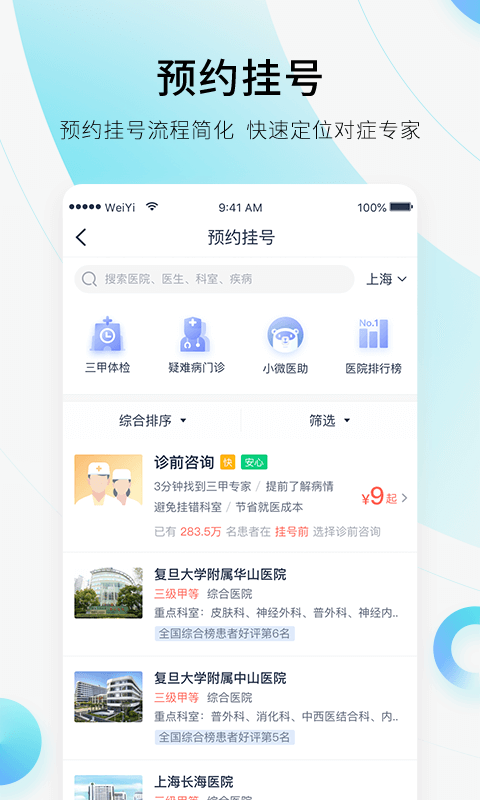 微医v3.7.0.1截图1