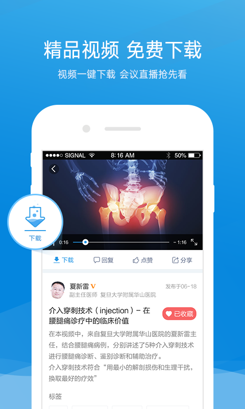 唯医v3.9.0截图4