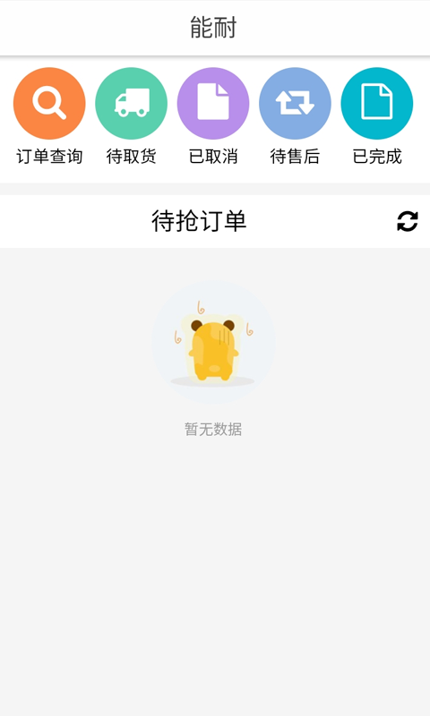 能耐商户端截图2