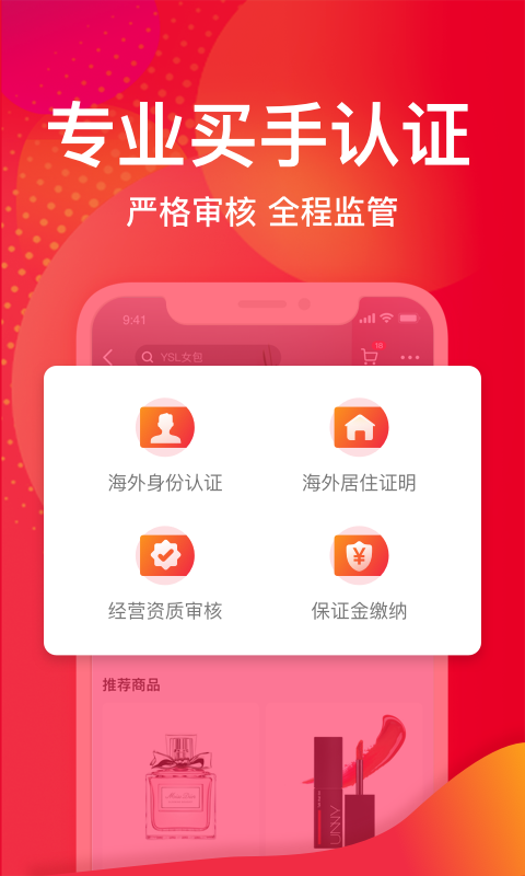 洋码头v6.4.1截图4