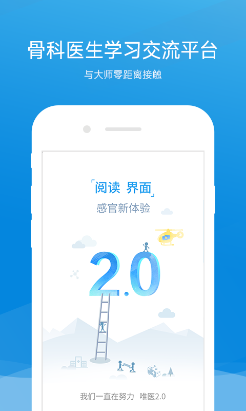 唯医v3.9.0截图1