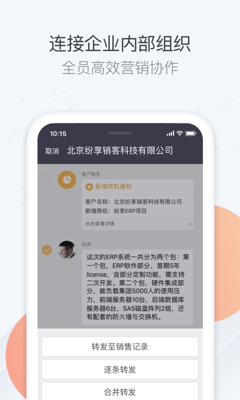 纷享销客CRMv6.6.7截图3