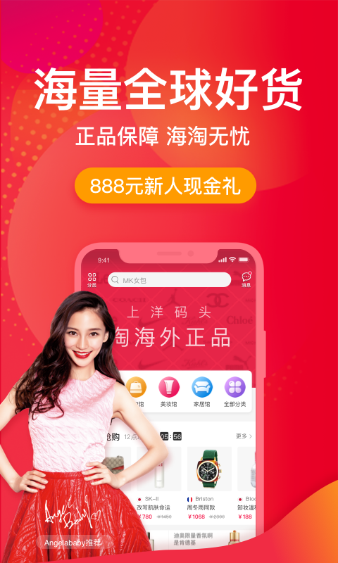 洋码头v6.4.1截图1