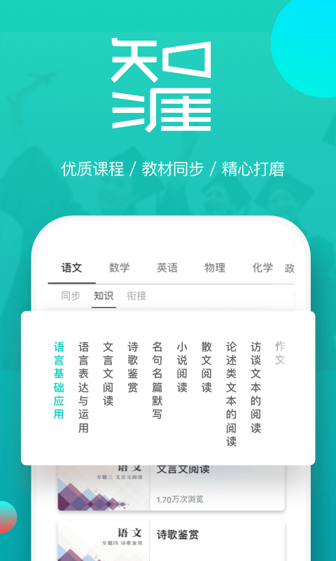 知涯升学v2.1.0截图1