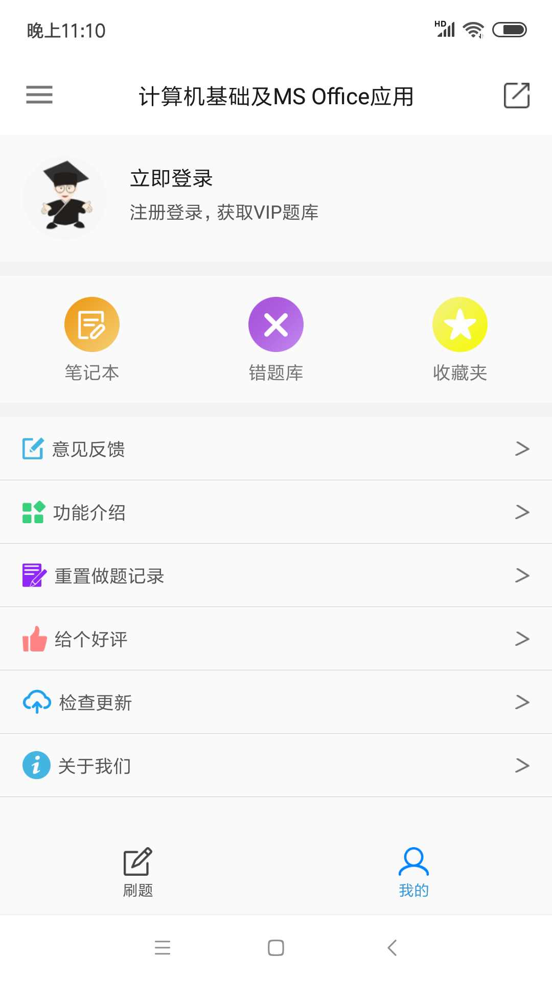 计算机一级考试题库v3.2截图3