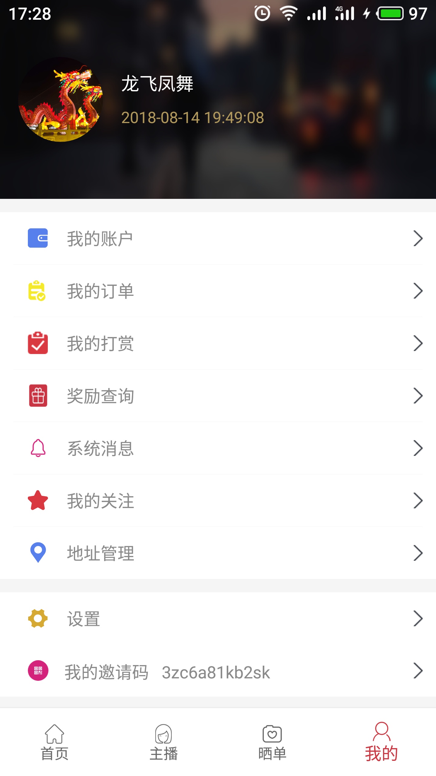 秋香直播截图5