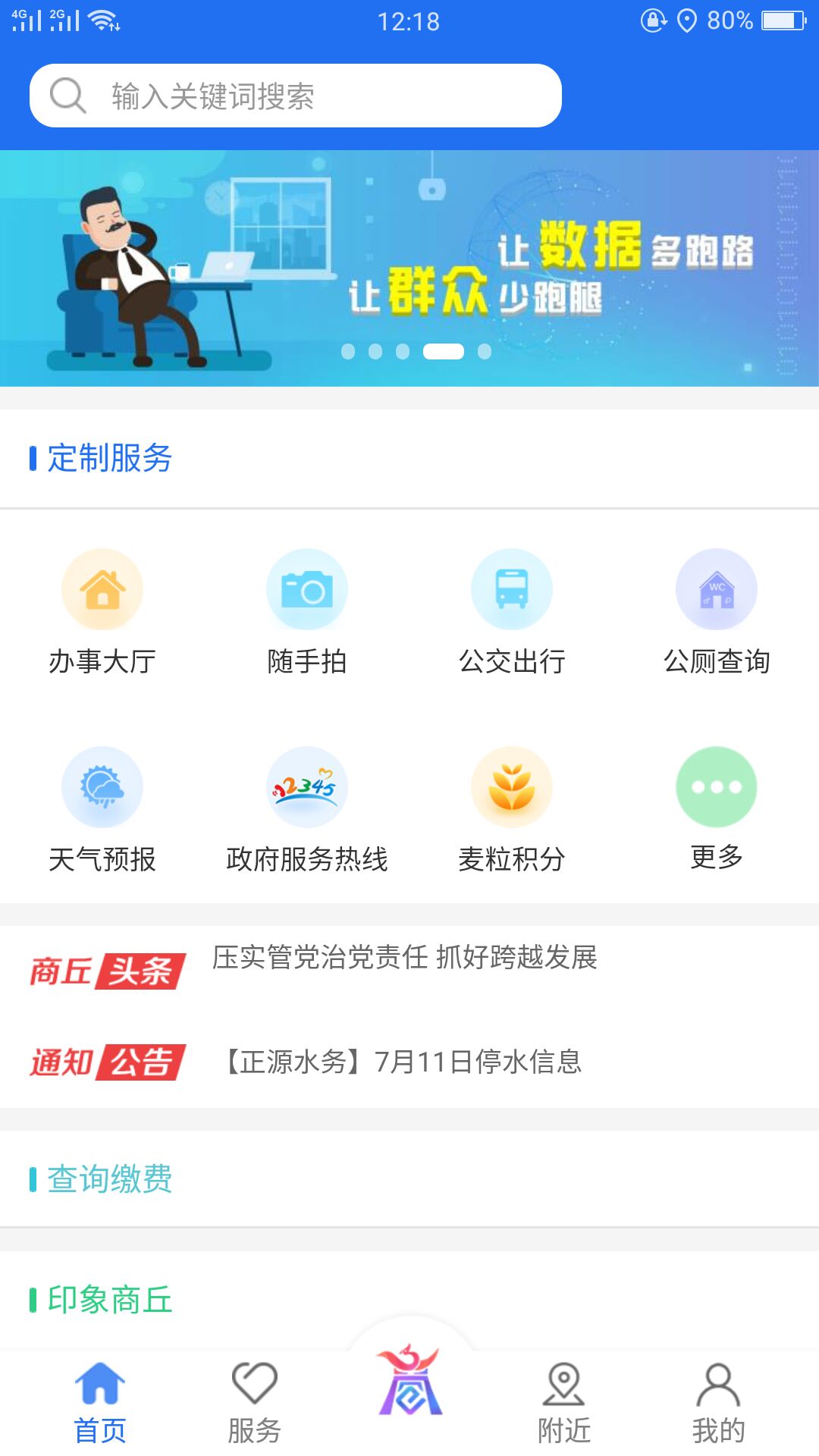 商丘便民网v1.3.1截图1