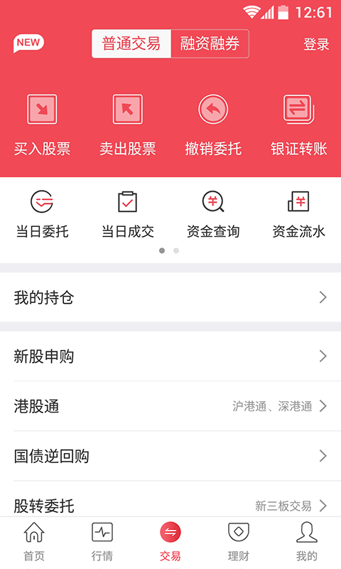 金阳光移动证券v5.7.3.5截图3