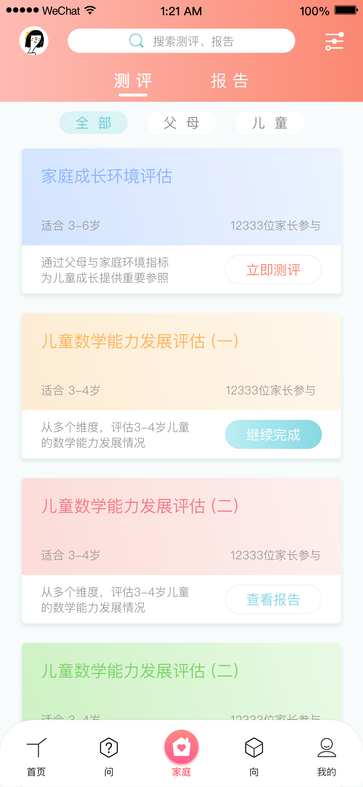 问向截图2