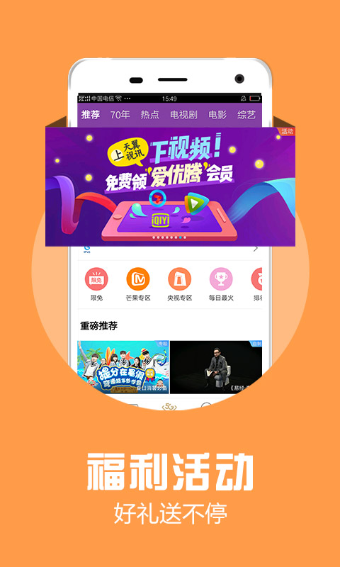 天翼视讯v5.3.44.21截图1