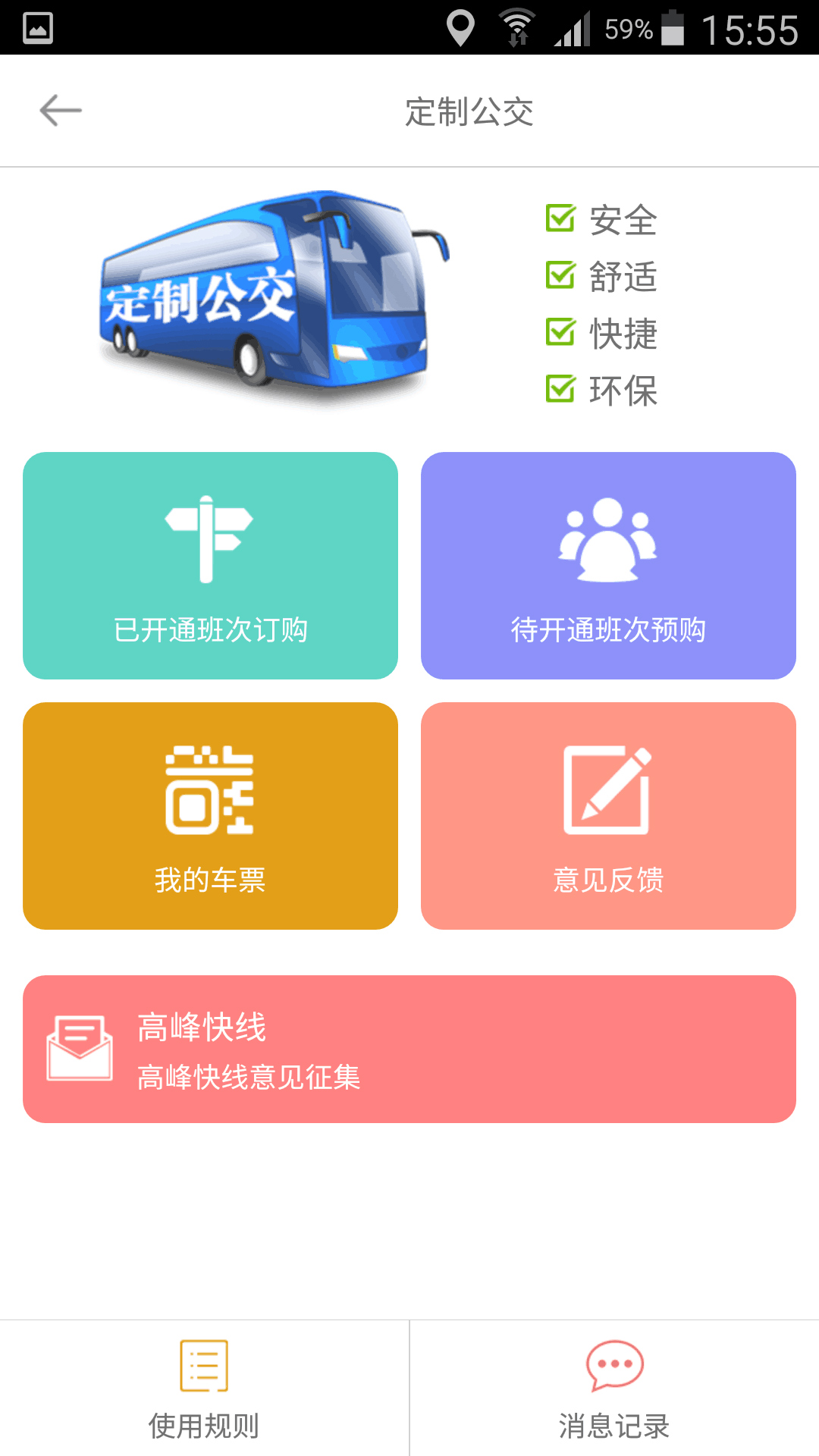 掌上公交v3.1.2截图5