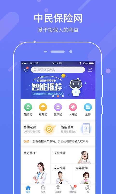 中民保险网vv4.0.8截图1