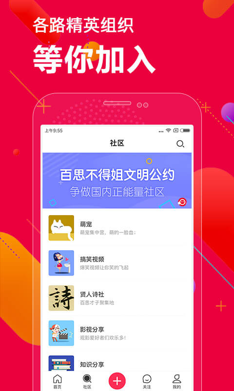 百思不得姐v8.1.5截图4