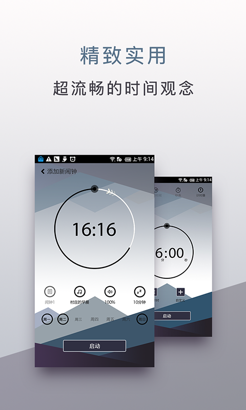 旅行闹钟v1.0.9截图2