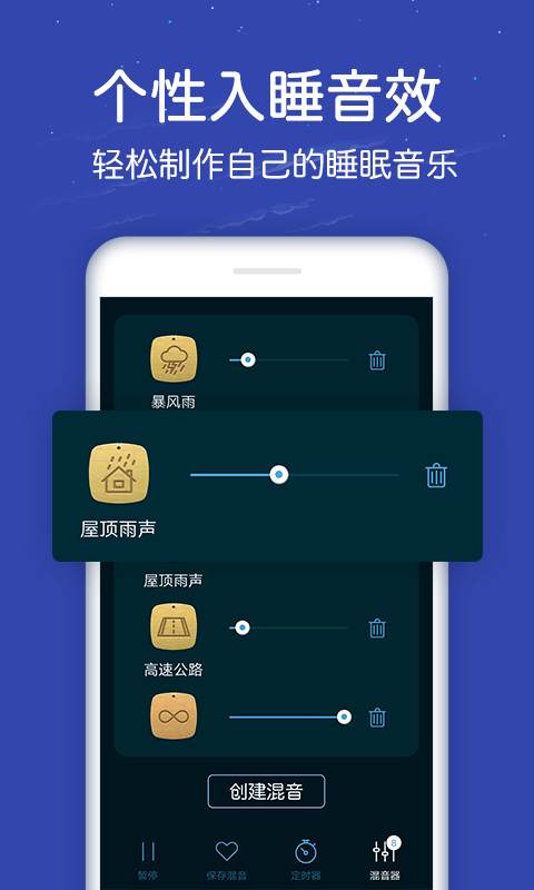 蜗牛深度睡眠v7.9.4截图4