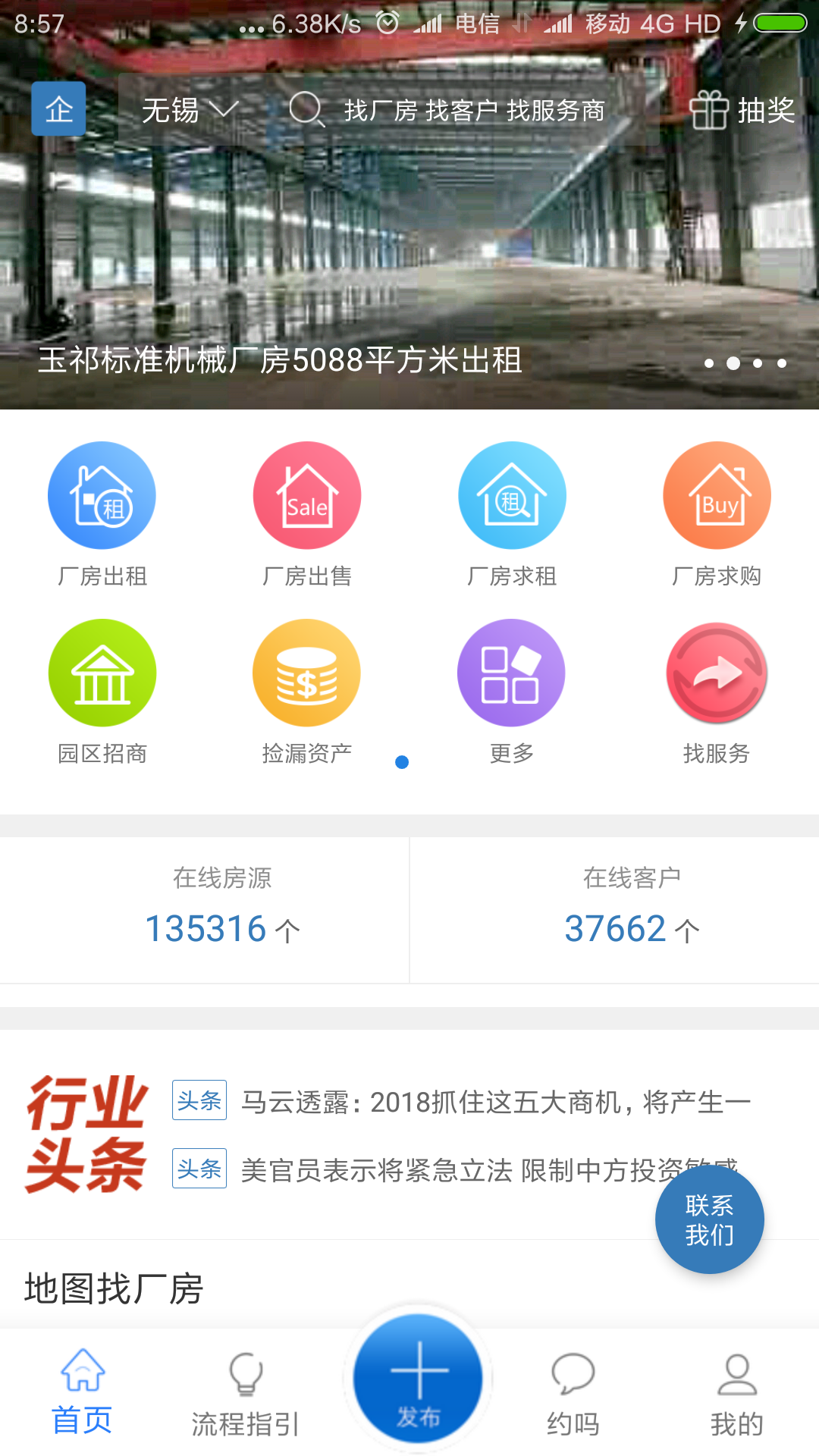 厂房在线v2.3.0-build2658截图1